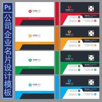 公司名片设计