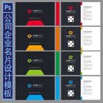 公司名片设计