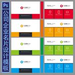 公司名片设计