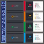 公司名片设计