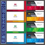 企业名片设计