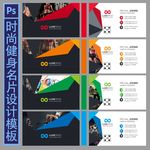 健身名片