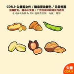 卡通坚果核桃腰果矢量素材
