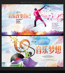 音乐梦想音乐才艺音乐宣传