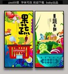 果蔬生鲜