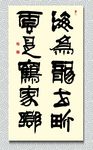 矢量书法海为龙世界云是鹤家乡