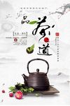 茶道