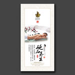 中医砭石疗法展板