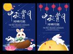 中秋节