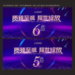 周年庆