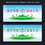 绿色保护海报