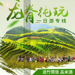 311主图龙脊山游设计描述