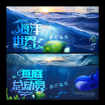 旅行社夏季海洋馆海底世界海报