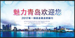 青岛欢迎您旅游宣传海报