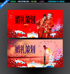 婚礼策划