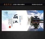 丽江