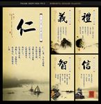 仁义礼智信