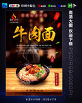 牛肉面