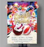 夏日沙滩派对