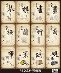 琴棋书画笔墨纸砚梅兰竹菊