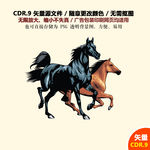 手绘骏马赛马奔马汗血宝马素材