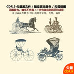 复古马车蒸汽机车矢量图