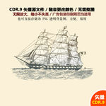 手绘古战船古商船帆船矢量图