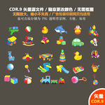 卡通玩具婴儿用品图标