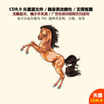 手绘骏马赛马奔马汗血宝马素材