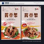酱骨架