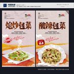 酸辣包菜