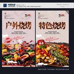 烧烤