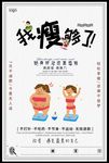 创意简约卡通瘦身减肥宣传海报