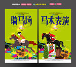 骑马 马术