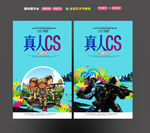 真人CS