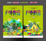 户外野营