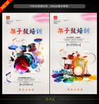 架子鼓