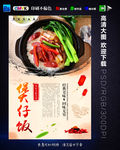 煲仔饭