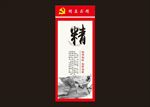 党建海报 精益求精 党建牌子