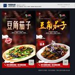 豆角茄子