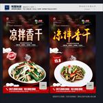 凉拌香干