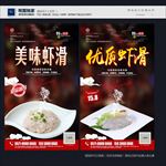 虾滑