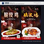 脆皮鸡