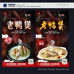 老鸭煲