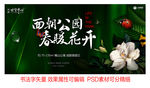 地产 公园 绿叶 森林 书法字