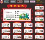 村民公约