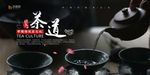 茶道