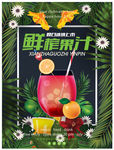 鲜榨果汁海报
