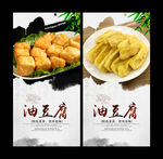 油豆腐