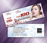 彩妆代金券